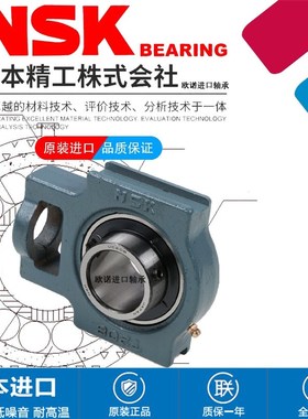 NSK进口带座轴承UCT T204 T205 206 207 208 209 210 211 212D1 X