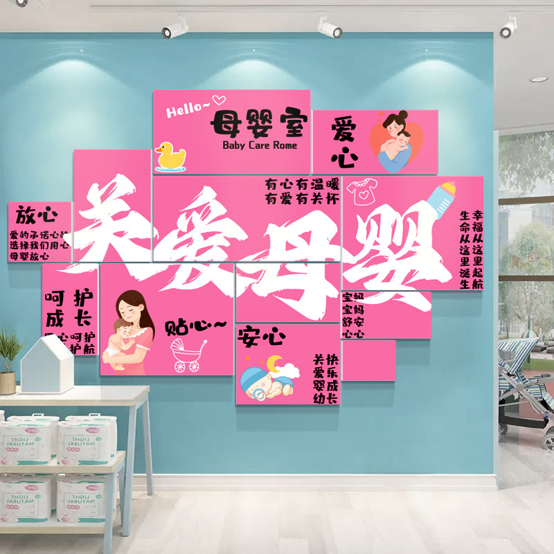 母婴室布置墙面装饰月子中心产康店内妇幼保健室背景文化墙贴纸画,家居饰品,软装墙贴,淘宝优惠券,粉丝福利购,淘宝优惠卷