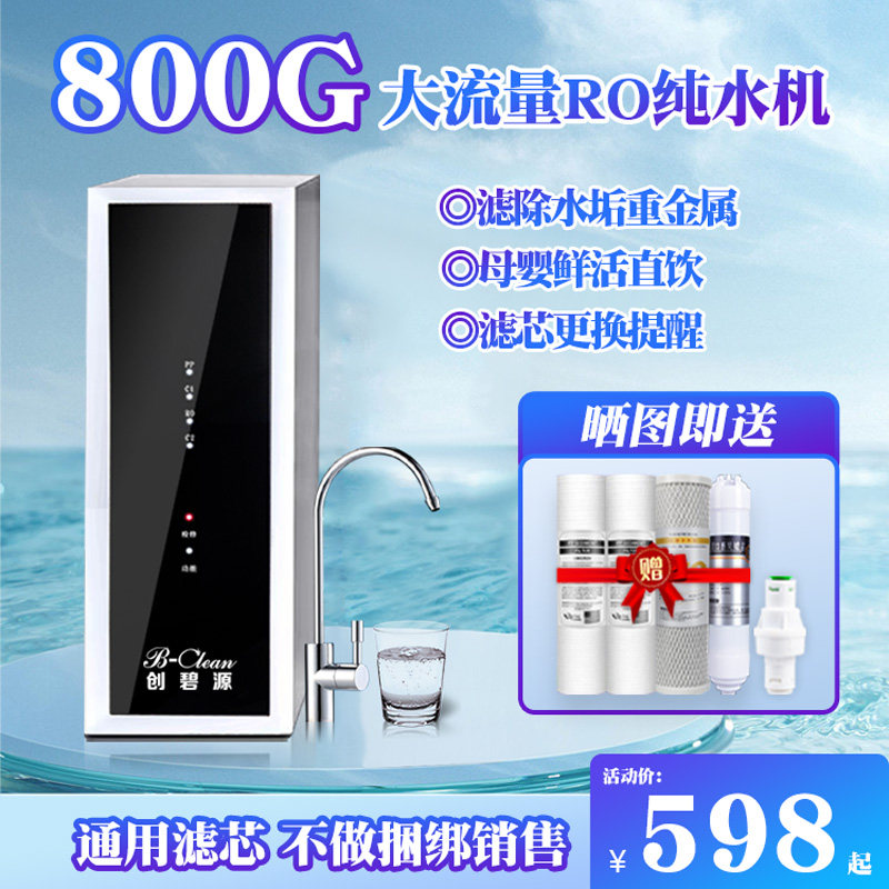 diy净水器ro反渗透1000g大流量直饮家用厨下式净水机组装双出水