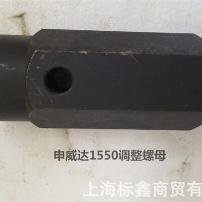上海申威达电动切纸机配件1550 1660调整螺母波拉申达切纸机配件