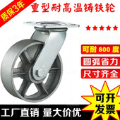 4寸5寸6寸8寸重型铸铁轮万向刹车轮全铁轮 耐高温脚轮烘箱载重脚