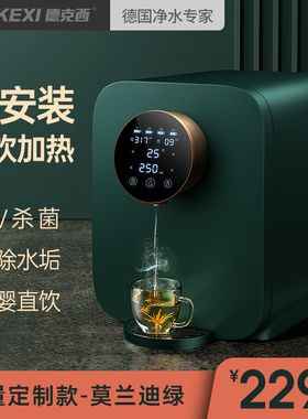德国德克西净水器家用直饮加热一体机台式免安装净水机RO膜过滤器