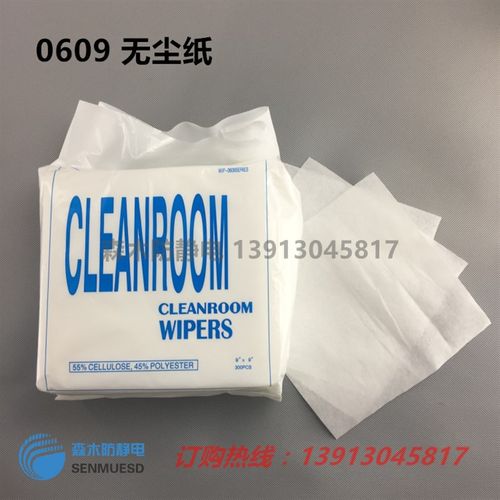 0609/0606/0604无尘擦拭纸工业吸油纸静电除尘镜片洁净纸4/6/9寸