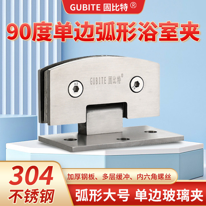304不锈浴室夹淋浴房玻璃门合页展示柜酒柜门夹90度单边折页铰链,基础建材,浴室玻璃夹,淘宝优惠券,粉丝福利购,淘宝优惠卷