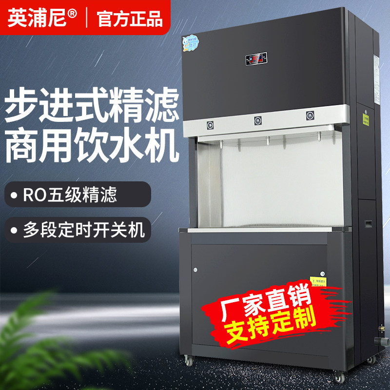 直饮开水机ro反渗透除垢净化温热一体商用开水器步进式开水机定制