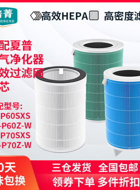 适配夏普空气净化器FU-P70Z-W滤网FZ-P70SXS滤芯FZ-P60SX/FUP60ZW
