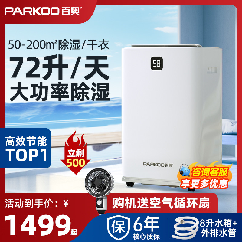 百奥除湿机家用地下室别墅静音抽湿机大功率吸湿干燥机工业除湿器