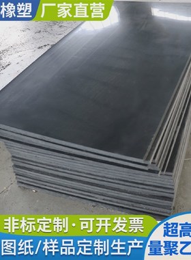 黑色超高分子量聚乙烯板硬塑料隔板高密度煤仓衬板耐磨尼龙PP板材
