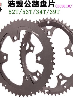 浩盟盒装公路车 折叠车牙盘 BCD110 130MM 53T 50T 39T34T 齿盘片