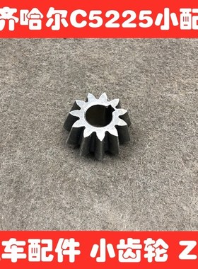 齐齐哈尔第一机床厂C5225立车齿轮小伞齿轮Z11/内孔155/厚度21