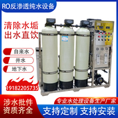 大型工业RO反渗透家用直饮过滤商用净水器水处理农村地下井水设备