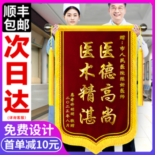 锦旗定制定做感谢医生送老师赠送给幼儿园民警月嫂物业装修教练月