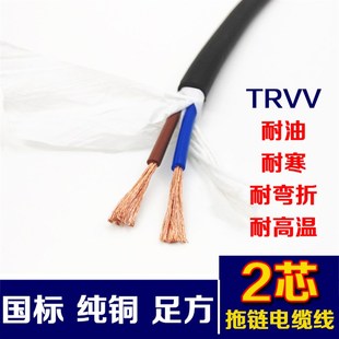 高柔拖链线电缆线TRVV2芯*0.2/0.3/0.5/0.75/1.0/1.5/2.5防油耐折