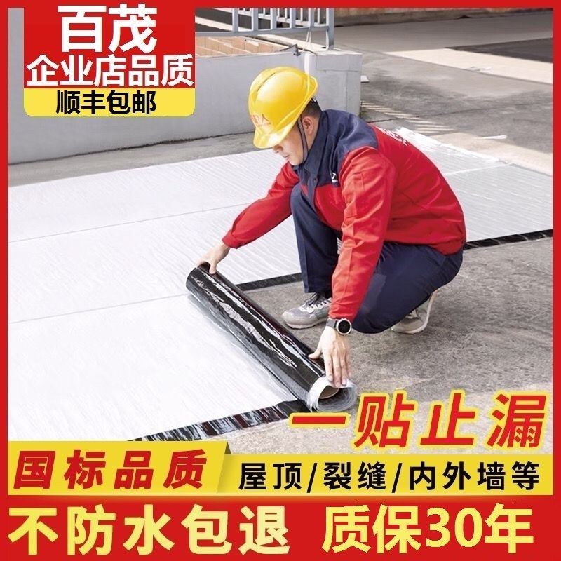 自粘防水卷材平房彩钢瓦屋顶防漏屋顶楼顶补漏材料sbs沥青油毡贴,基础建材,防水卷材,淘宝优惠券,粉丝福利购,淘宝优惠卷