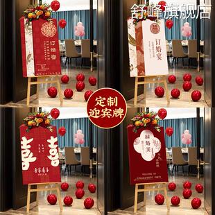 订婚回门宴布置装饰迎宾牌结婚礼酒店门口路引定制仪式感摆件kt板