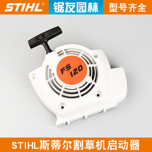 斯蒂尔款 FS120启动器拉盘STIHLFS120起动器总成割灌机打草机FS250