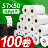 50热敏收银机纸卷80x80美团外送客如云po收银印表机小票纸58mm