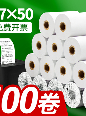57*50热敏收银机纸卷80x80美团外送客如云po收银印表机小票纸58mm