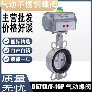 不锈钢304对夹软密封气动蝶阀DN50 16P 200 气动对夹蝶阀D671X