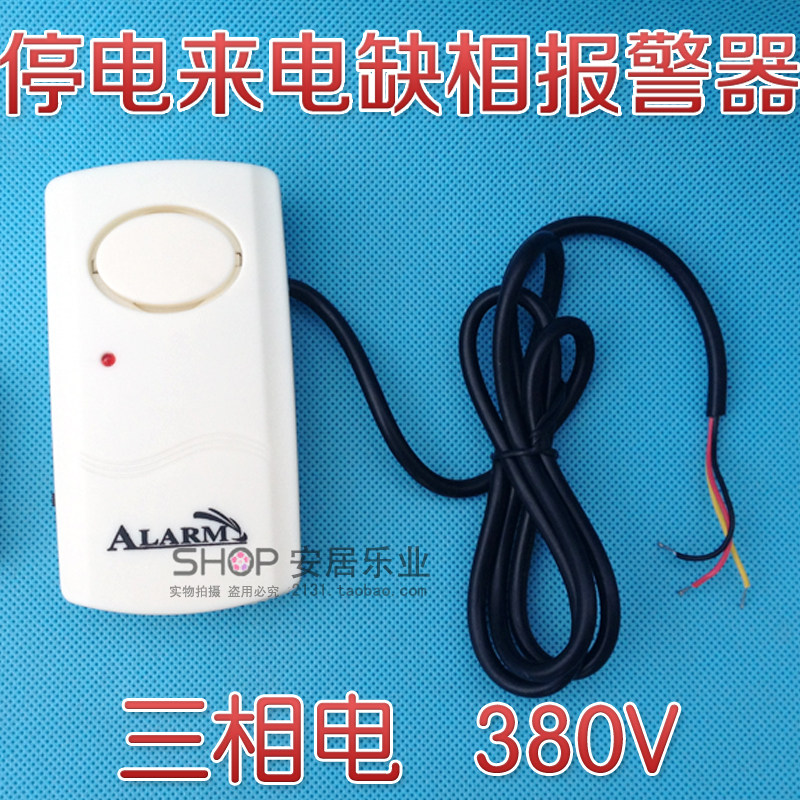 380V 三相电 停电报警器断电报警器 缺相报警器 来电报警三相三线