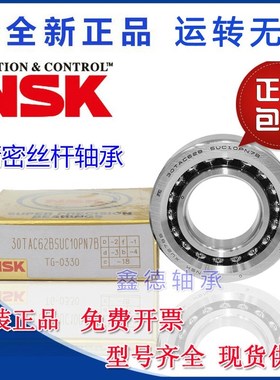 NSK角接触轴承 705 70 707 708 709 7 72 727 728  C P