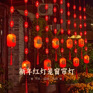 小红灯笼闪灯串灯新年七彩灯福字led过年阳台装饰灯春节家用挂灯