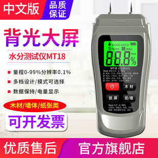 源恒通MT18木材水份计纸箱纸管墙面墙体建筑湿度检测仪水分测试仪