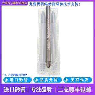 水刀配件砂管砂刀管钨钢喷砂嘴喷沙管喷嘴FUT砂管水刀水喷嘴