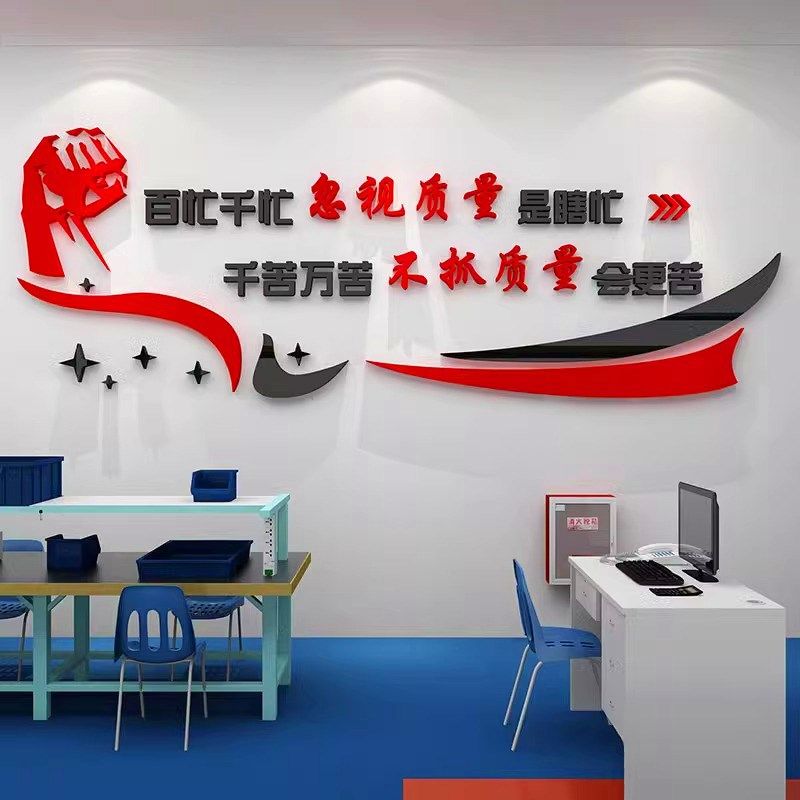 工厂车间质量标语创意3d立体文化墙装饰公司企业形象布置励志贴纸,家居饰品,文化墙贴,淘宝优惠券,粉丝福利购,淘宝优惠卷