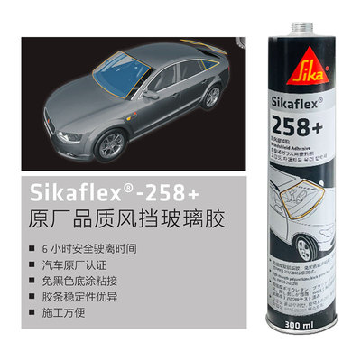 西卡8+汽车前挡风玻璃专用胶黑色强力聚氨酯密封胶防漏水钣金胶