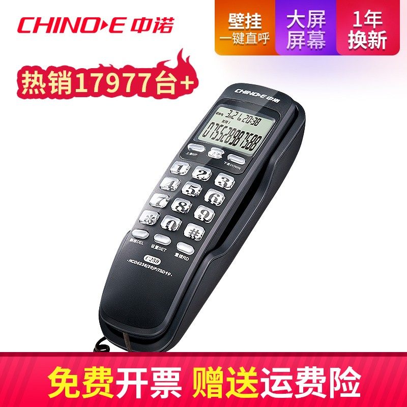 中诺C9固定电话机家用挂壁座机客房壁挂式来电显示迷你小型分机