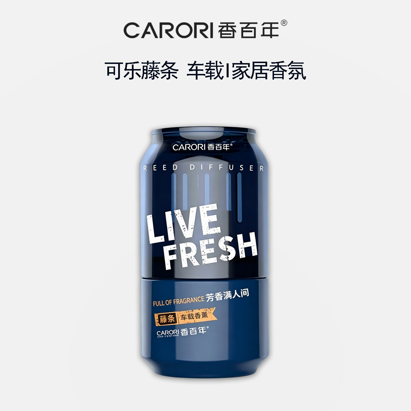 香百年可乐藤条杯架香薰【紫露凝香】座式香水车载家居净味除醛男
