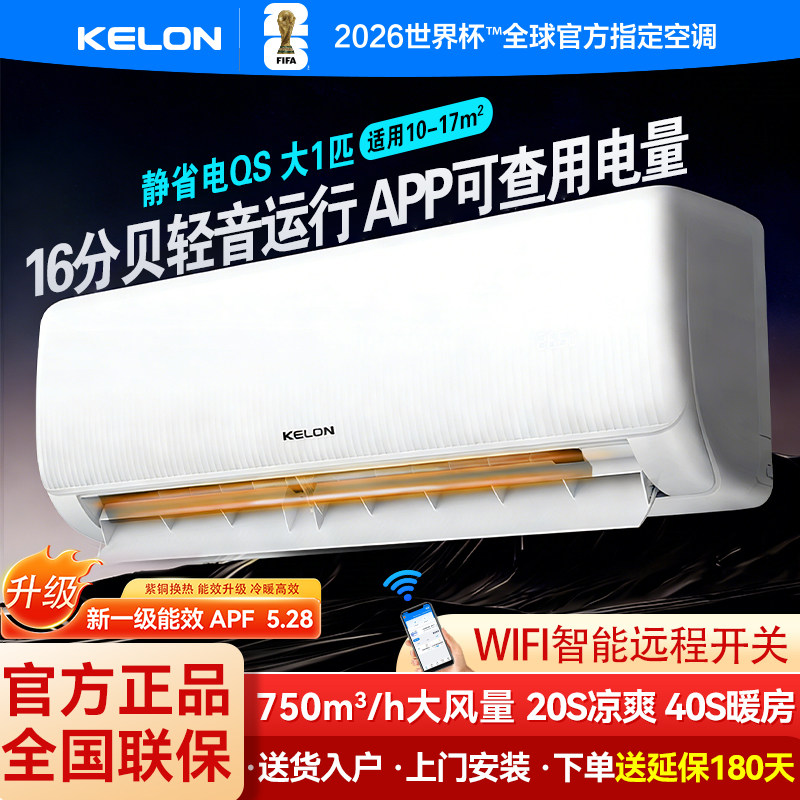 海信科龙静省电QS大1匹新一级能效家用空调家用纯铜管挂机空调
