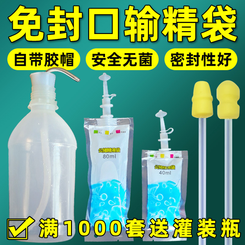 猪用精液输精袋自带胶帽免封口式精液保存袋猪人工授精灌装瓶子,畜牧/养殖物资,人工受精用具/输精管/精液采集瓶,淘宝优惠券,粉丝福利购,淘宝优惠卷