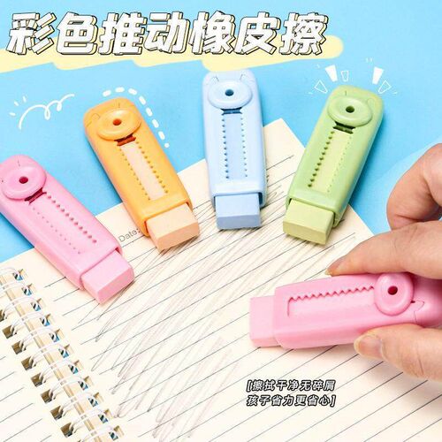 rubber pen student pencil eraser sliding推拉橡皮擦