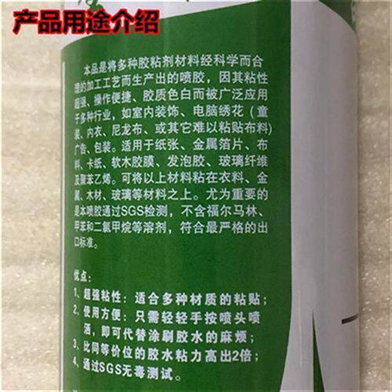 环保喷胶邦尔固77气雾喷胶胶水布料A4纸传单户外墙面广告胶水
