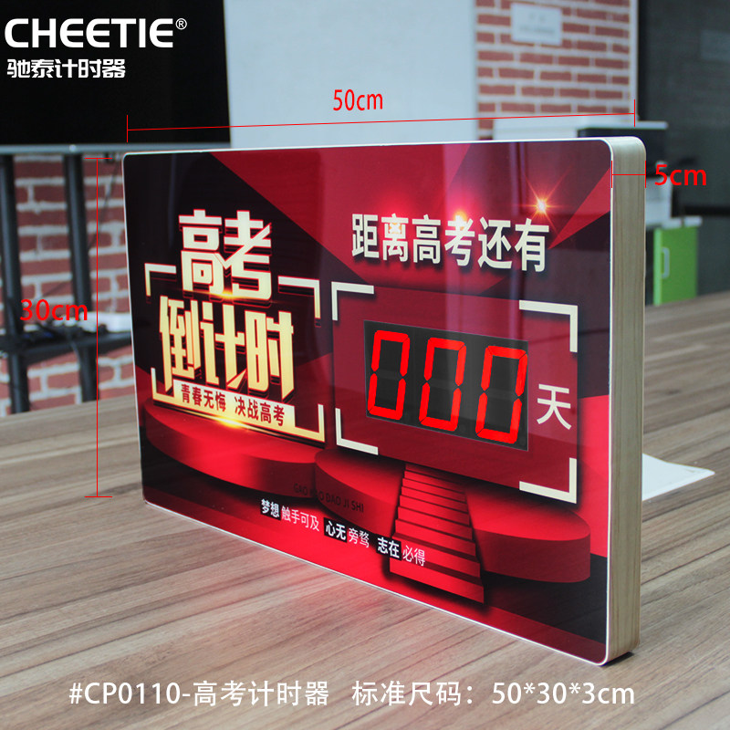 高考倒计时电子显示器倒计时提醒器天数中考倒计时牌电子日历定制,居家日用,定时器/计时器,淘宝优惠券,粉丝福利购,淘宝优惠卷