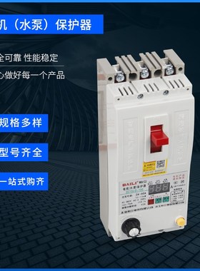 柏立新款交流电缺相电动机综合断路器3V数显可调过载三项保护器