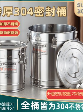 30不锈钢商用密封桶加厚运输酒桶茶叶储存桶油桶存粮罐大容量