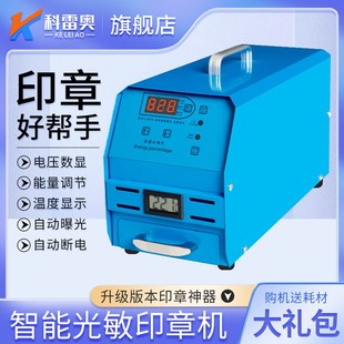 科雷奥小型激光刻章机小型刻字定制光敏印章机器全自动雕刻刻印机