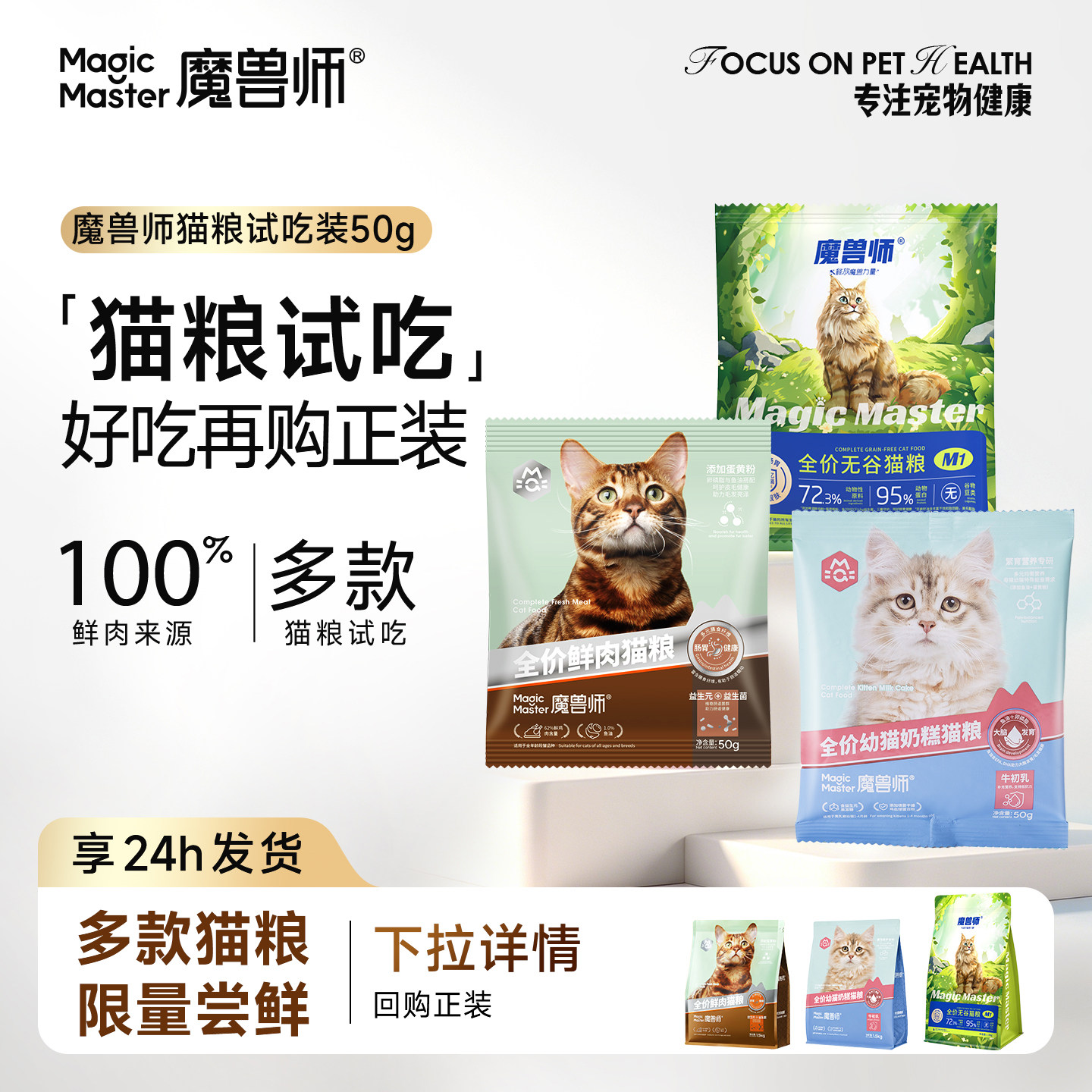 魔兽师全价鲜肉猫粮0谷高蛋白鲜鸡肉官方正品奶糕猫粮幼猫粮试吃
