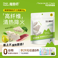 魔兽师猫咪冻干猫零食鲜蔬鸭梨冻干脆猫冻干零食宠物猫狗零食冻干