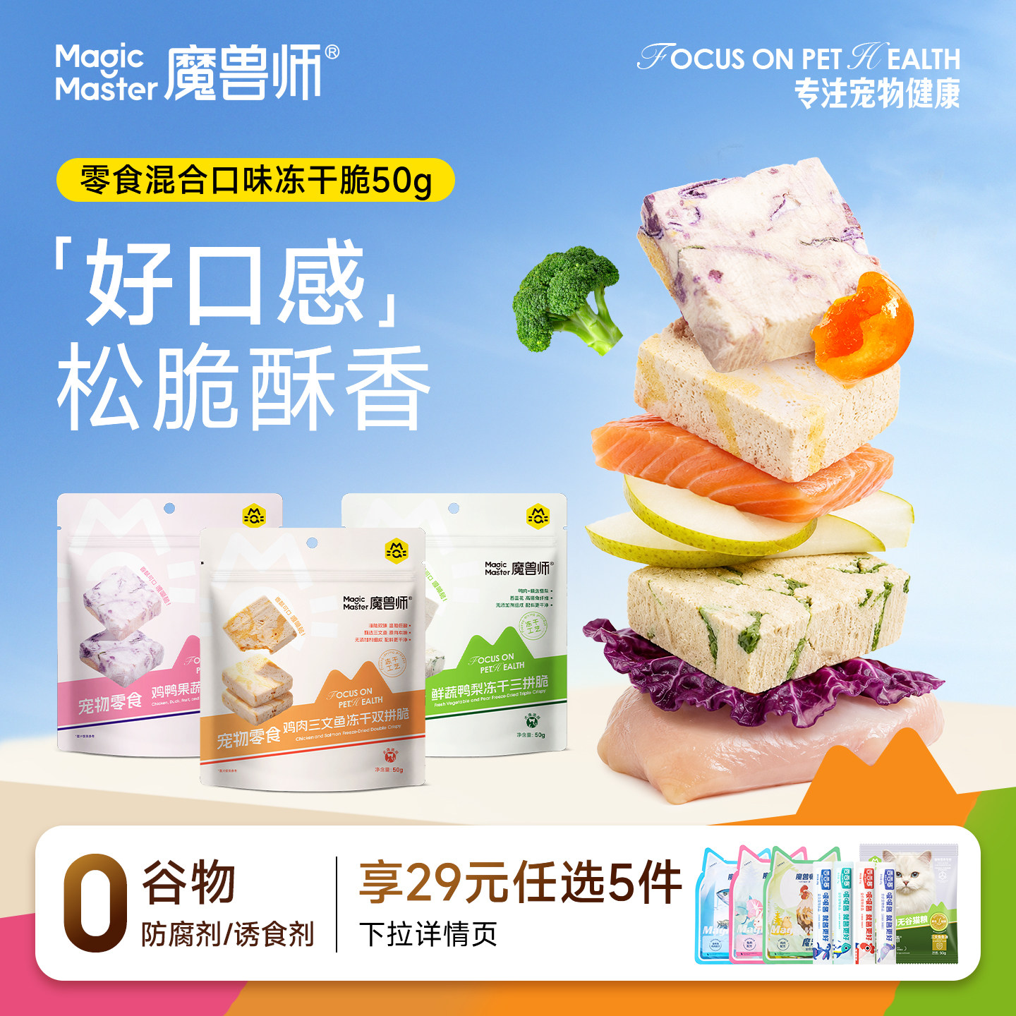 魔兽师猫咪冻干猫零食冻干脆多口味猫冻干零食宠物猫狗雪花酥冻干
