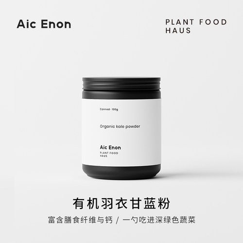 Aic Enon有机羽衣甘蓝粉100g 膳食纤维冲饮代餐蔬菜粉青汁果蔬粉