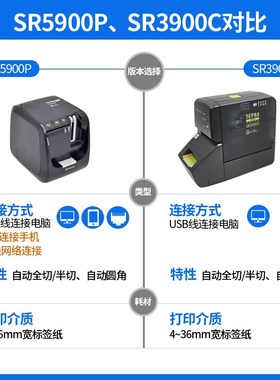 锦宫标签机SR3900C 贴普乐固定资产管理日文标签打印机SR5900P