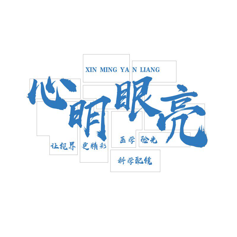 眼镜店过新年墙面装饰画文化背景广告海报视光中心宣传形象墙贴,家居饰品,文化墙贴,淘宝优惠券,粉丝福利购,淘宝优惠卷