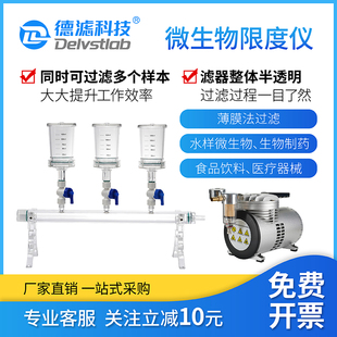 微生物限度检测悬浮物纯化水测定仪铜绿菌大肠杆菌塑料抽滤