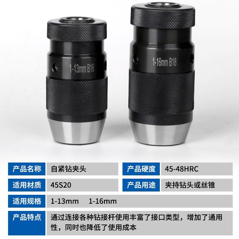 螺纹高精度自紧钻夹头重型自锁钻卡头1-/1-1台钻卡头配件,标准件/零部件/工业耗材,夹头/钻套,淘宝优惠券,粉丝福利购,淘宝优惠卷