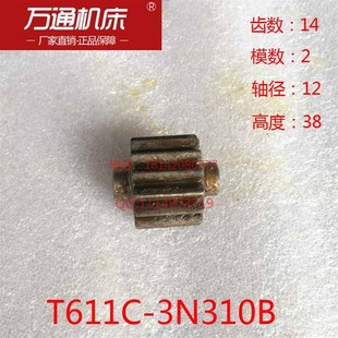 T11C 镗床配件 L38 齿轮轴 汉川机床厂