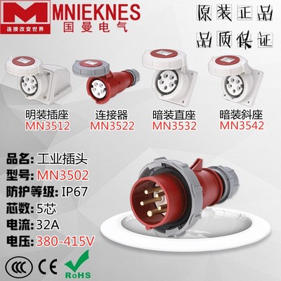 MNIEKNES浙江国曼MN32航空工业插头插座连接器IP7 32 5芯3V